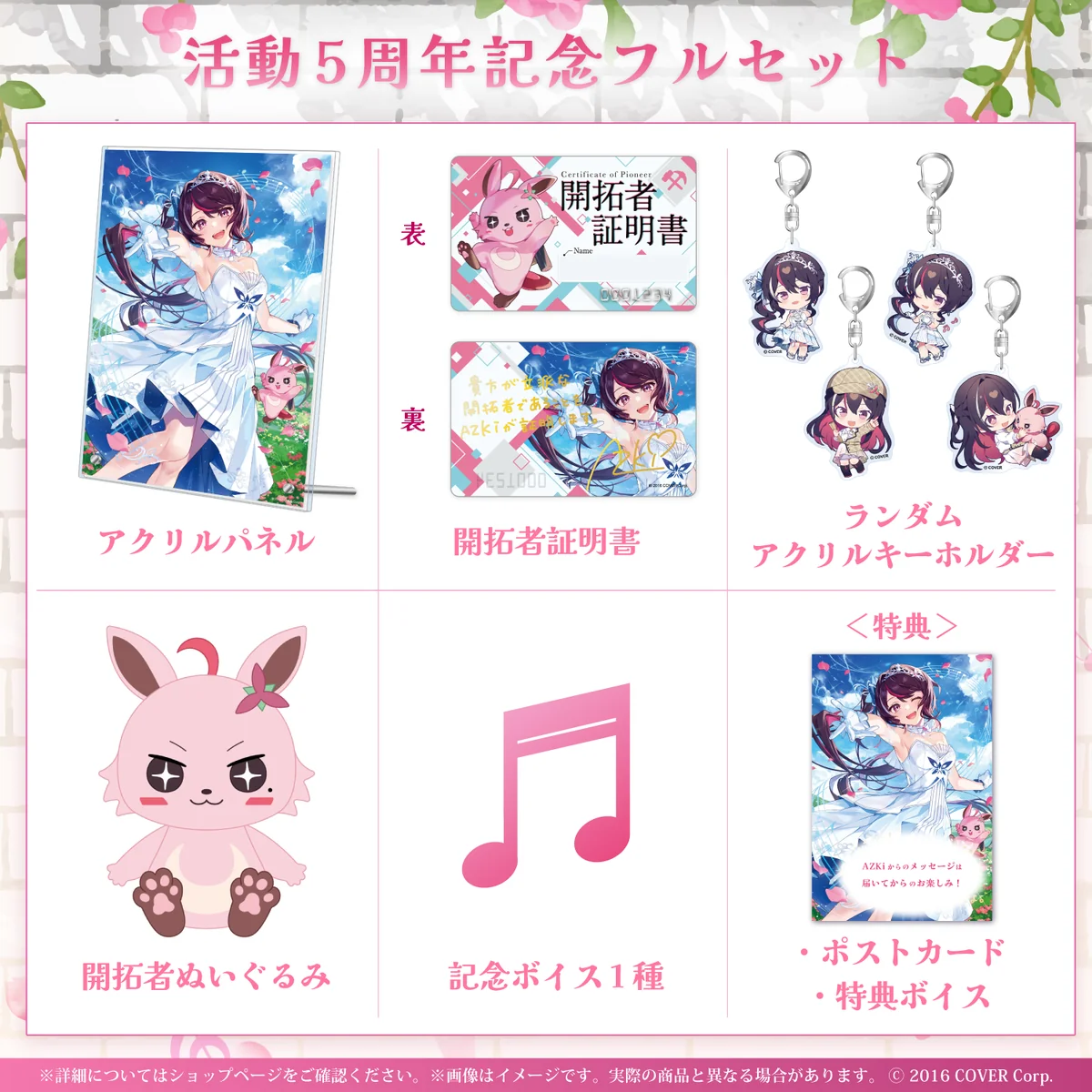 活動5周年記念フルセット