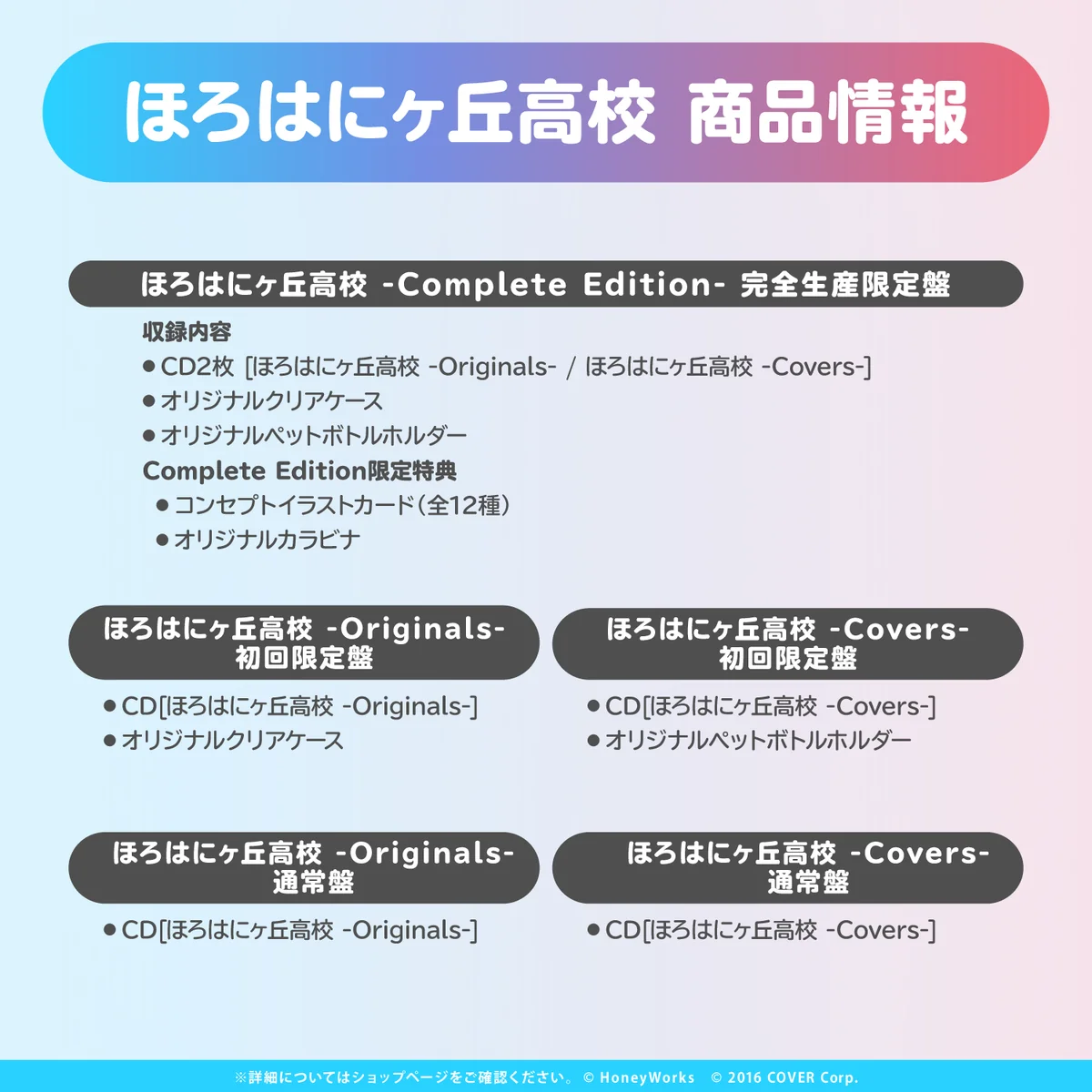hololive × HoneyWorks アルバム『ほろはにヶ丘高校』