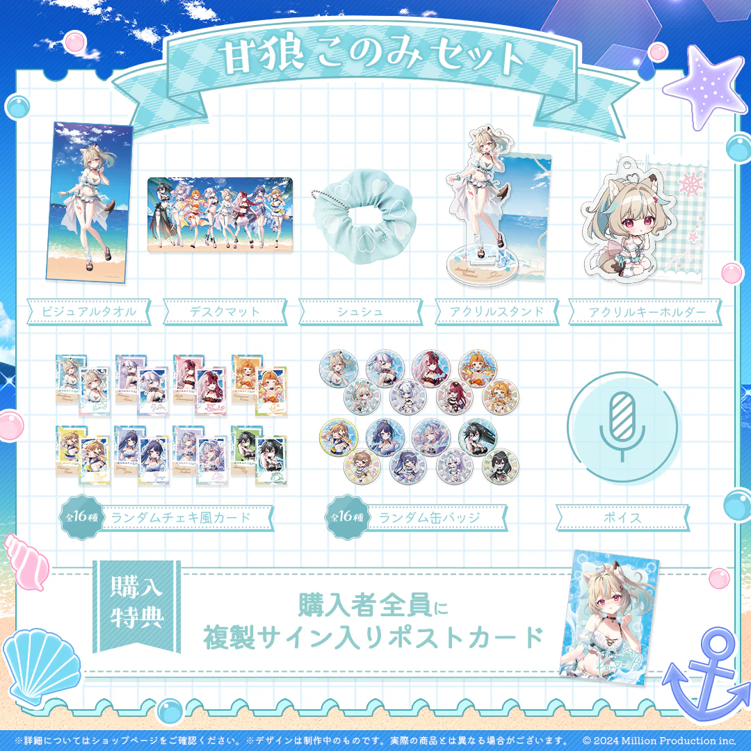 ミリプロ サマーコレクション タレントセット 2025の商品画像