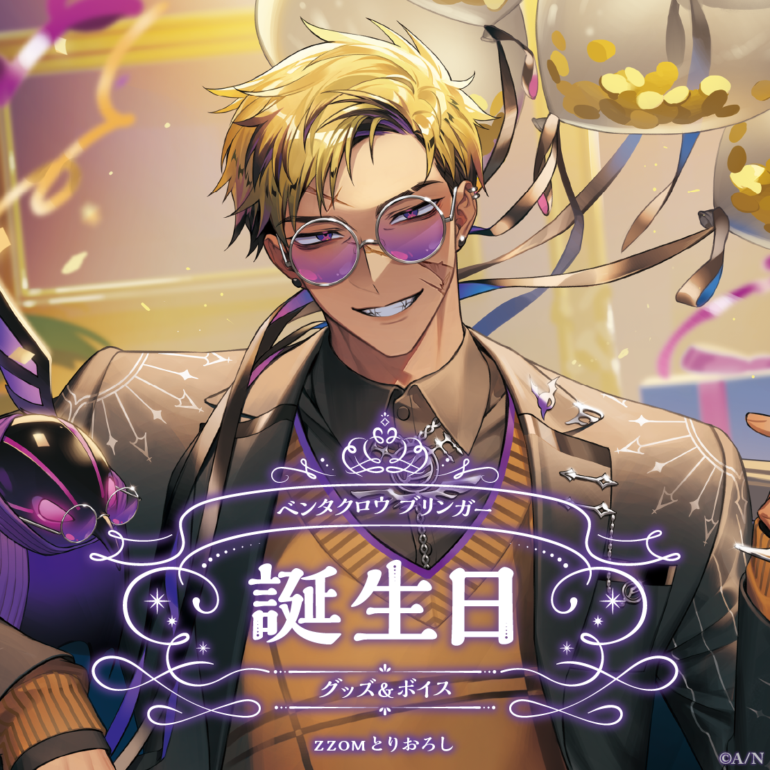 ベンタクロウ ブリンガー誕生日グッズ&ボイス2025 全力お祝いセット