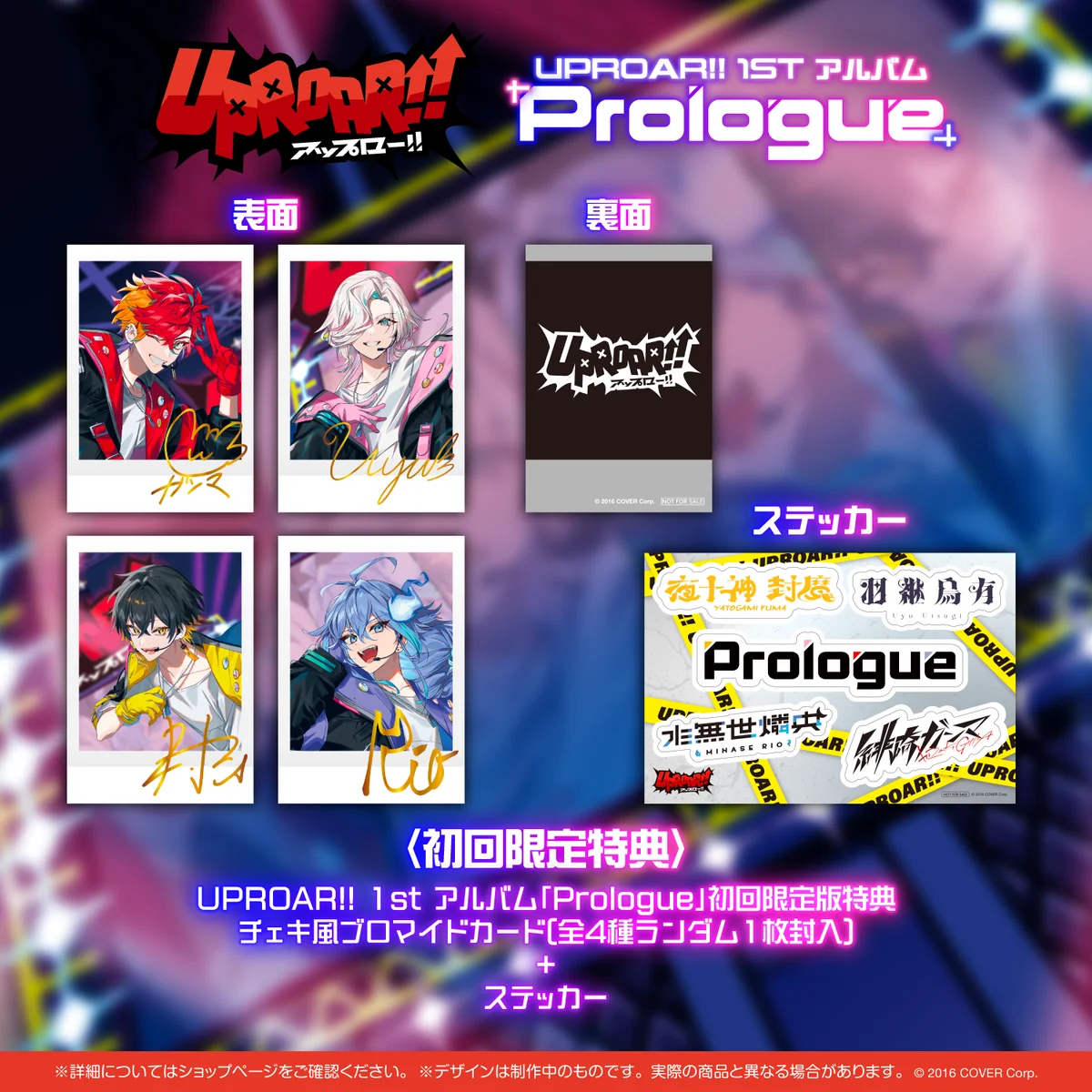 UPROAR!! 1st アルバム『Prologue』(初回限定特典付き)の商品画像