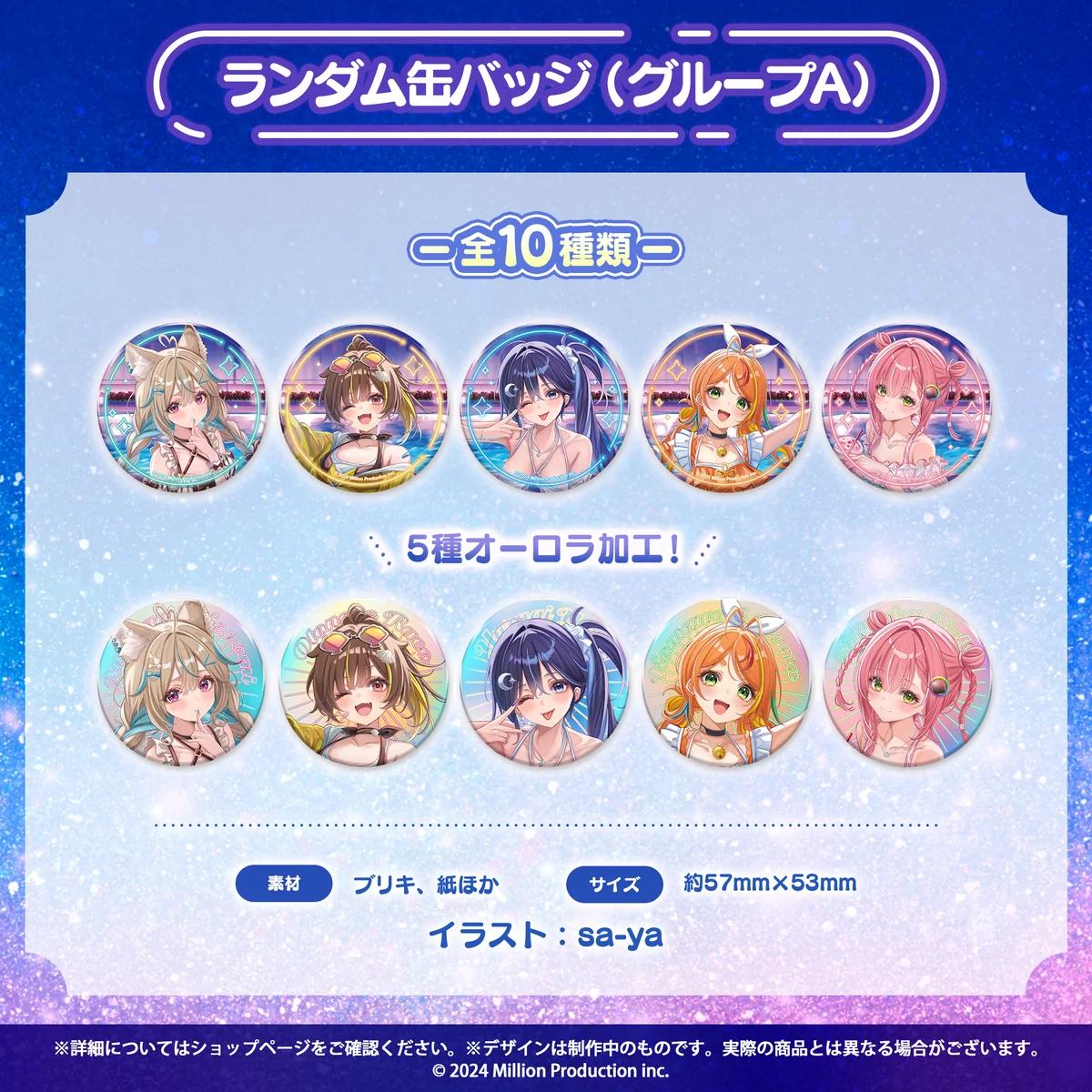 ミリプロ サマーコレクション 2026 ランダム缶バッジ グループAの商品画像