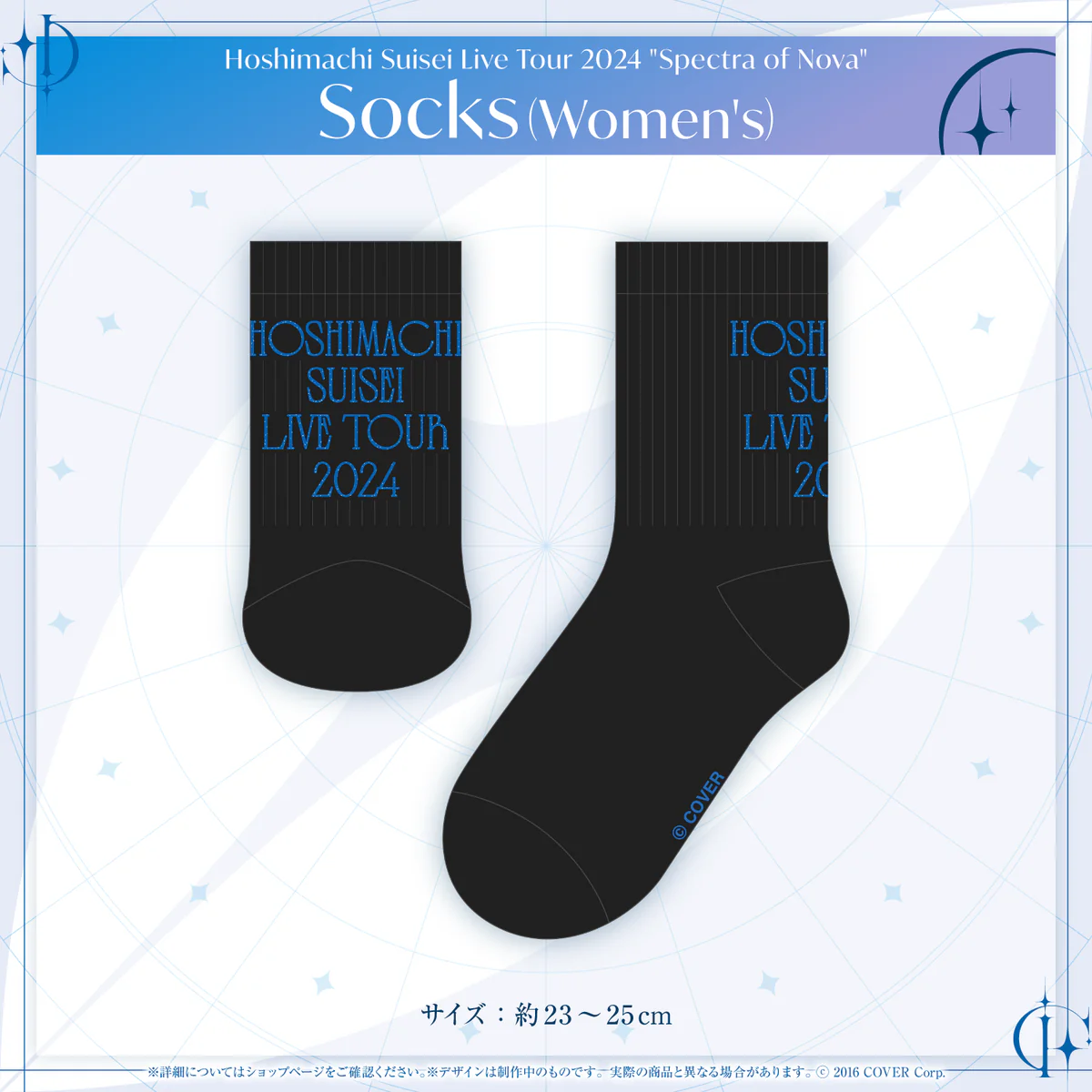 Hoshimachi Suisei Live Tour 2024 "Spectra of Nova" ライブグッズ 受注生産 Socks (Women's)の公式画像