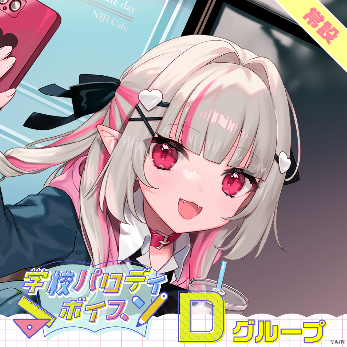 【常設】学校パロディボイス - Dグループ 山神カルタ 学校パロディボイス