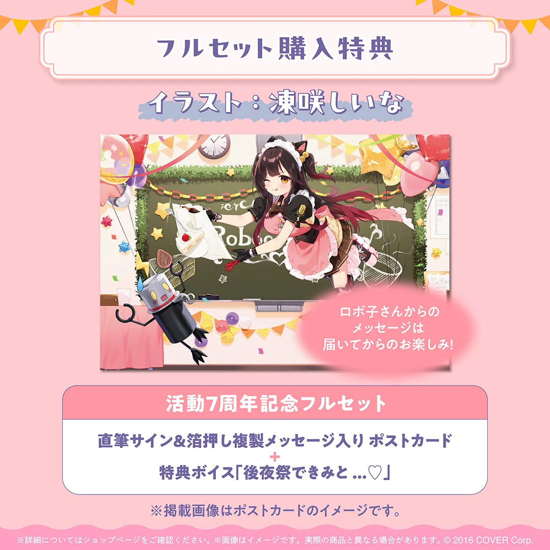 ロボ子さん 活動7周年記念の商品画像