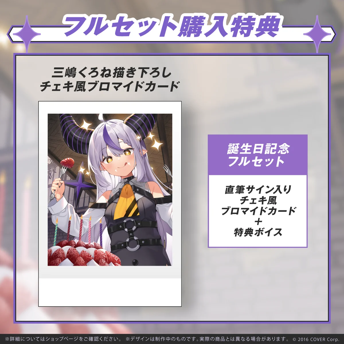 ラプラス・ダークネス 誕生日記念2022の商品画像