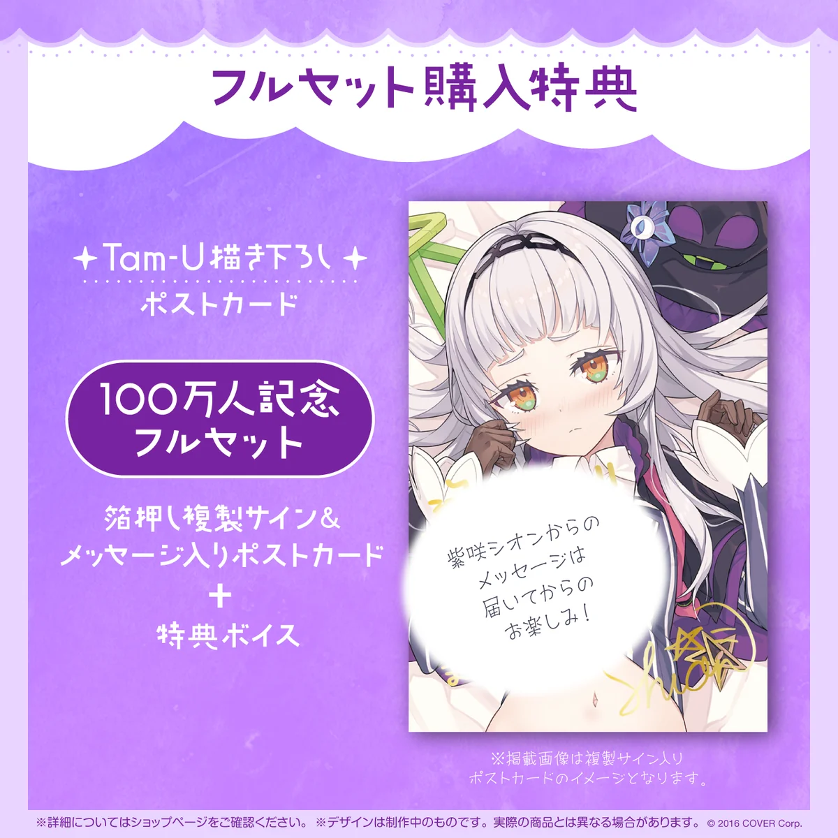 紫咲シオン 100万人記念の商品画像