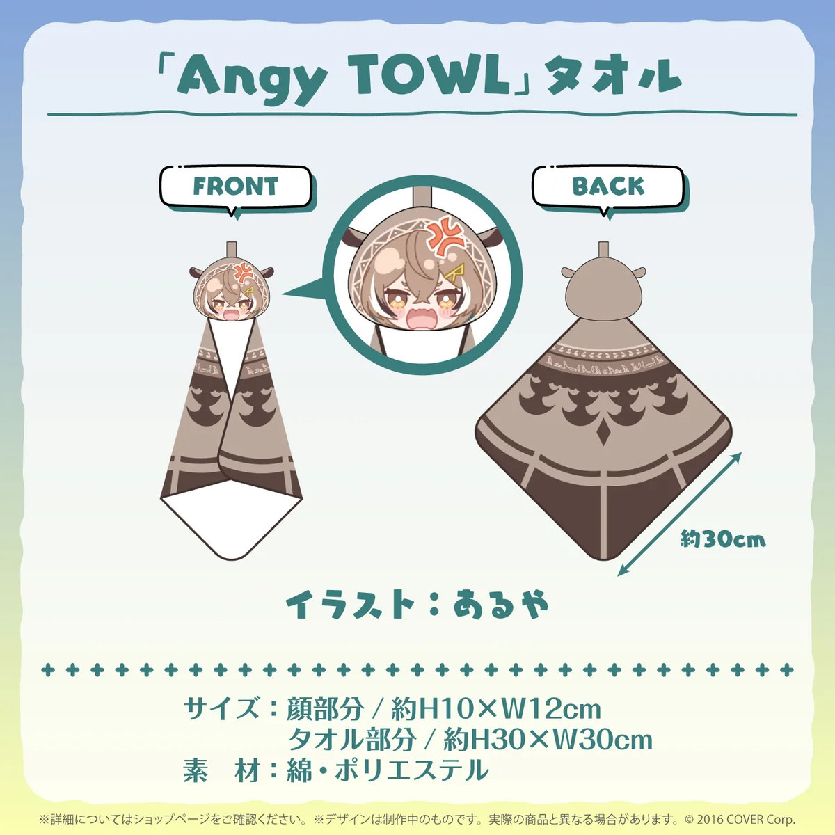 七詩ムメイ 登録者数77.4万人記念 「Angy TOWL」タオルの公式画像