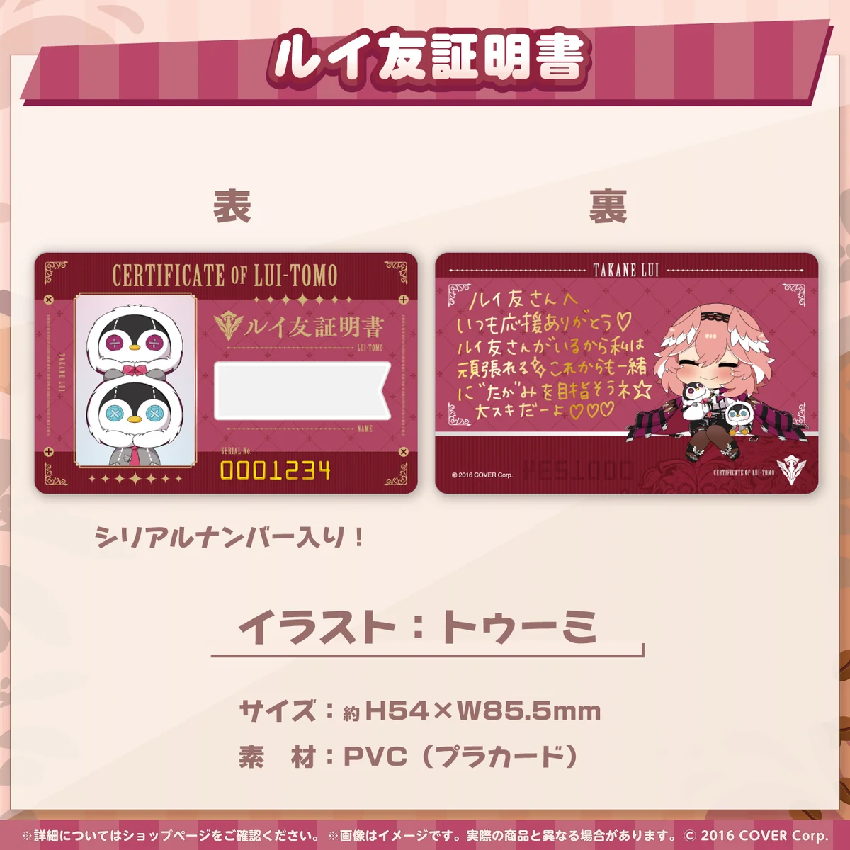 ルイ友証明書