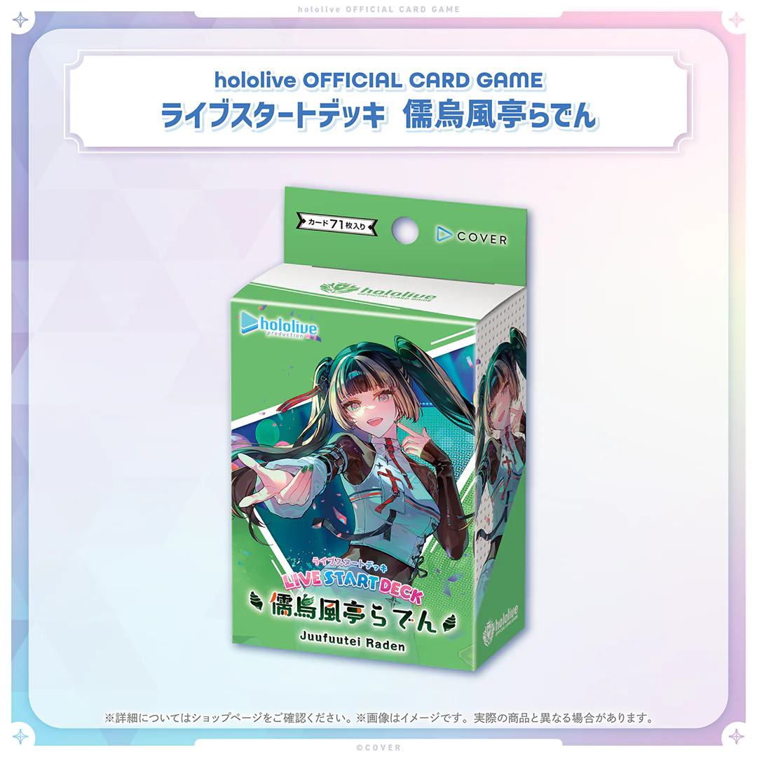 hololive OFFICIAL CARD GAME ライブスタートデッキ「儒烏風亭らでん」 hololive OFFICIAL CARD GAME ライブスタートデッキ 儒烏風亭らでん