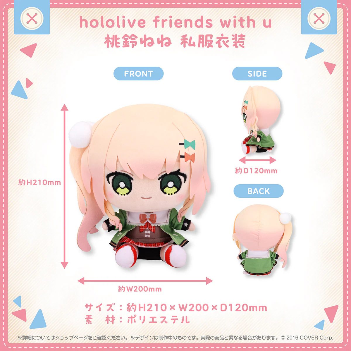 hololive friends with u 桃鈴ねね 私服衣装の商品画像