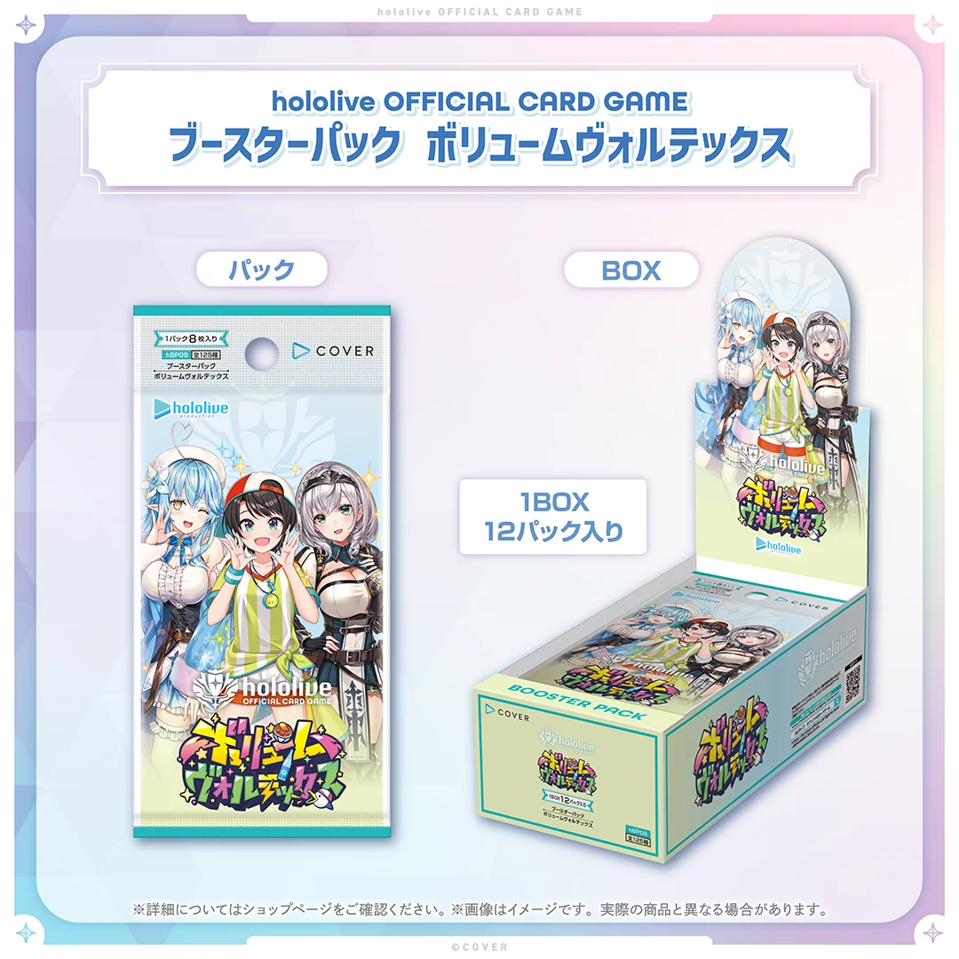hololive OFFICIAL CARD GAME ブースターパック「ボリュームヴォルテックス」の商品画像