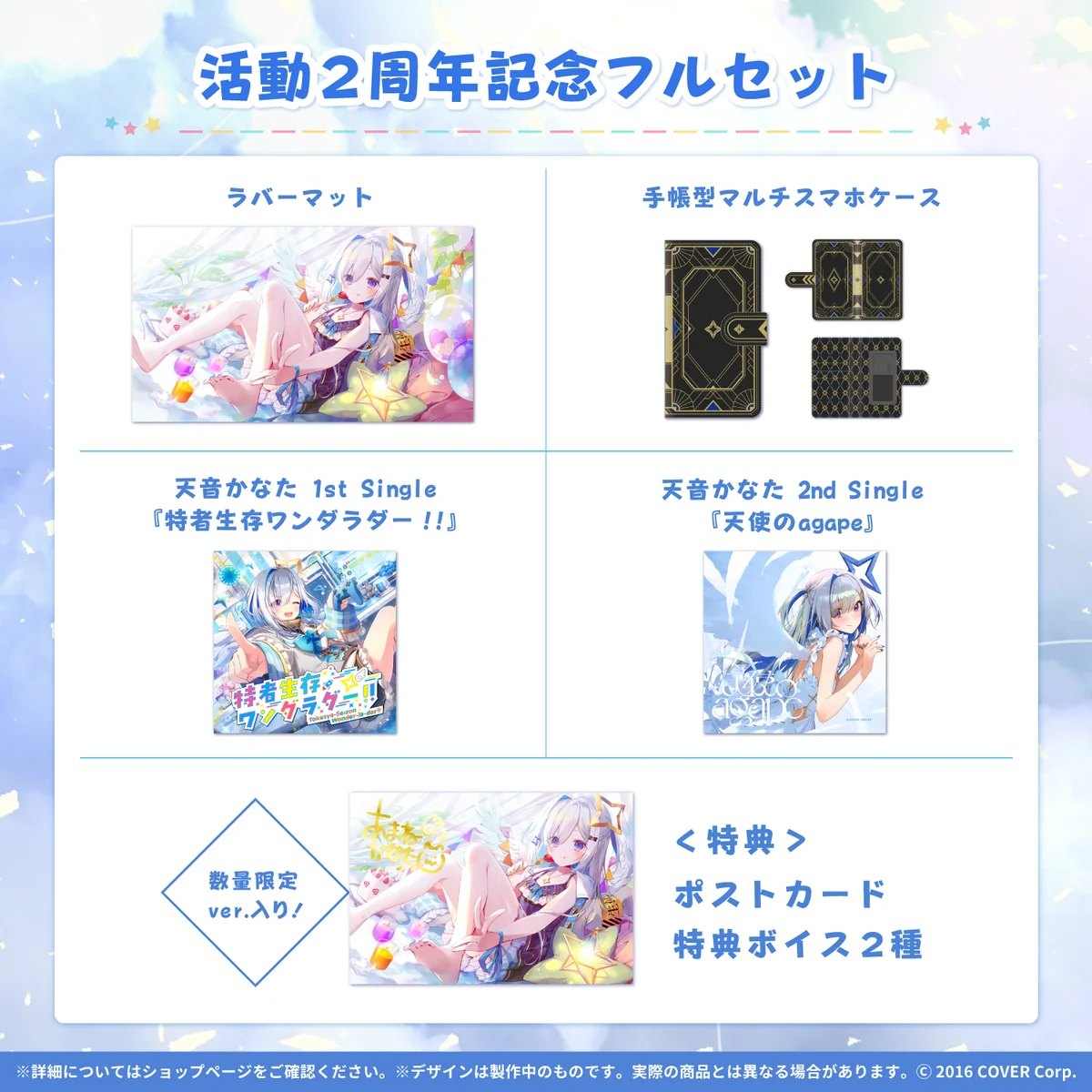 天音かなた活動2周年記念 天音かなた活動2周年記念 活動二周年記念フルセットの公式画像