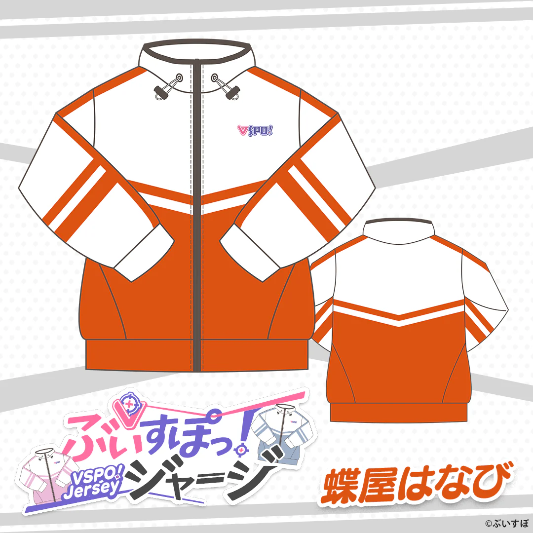 ぶいすぽっ！ジャージ 蝶屋はなびの公式画像