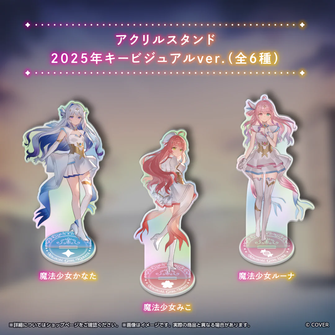 魔法少女ホロウィッチ！2025年キービジュアルグッズ アクリルスタンド 魔法少女かなた 2025年キービジュアルver.の公式画像