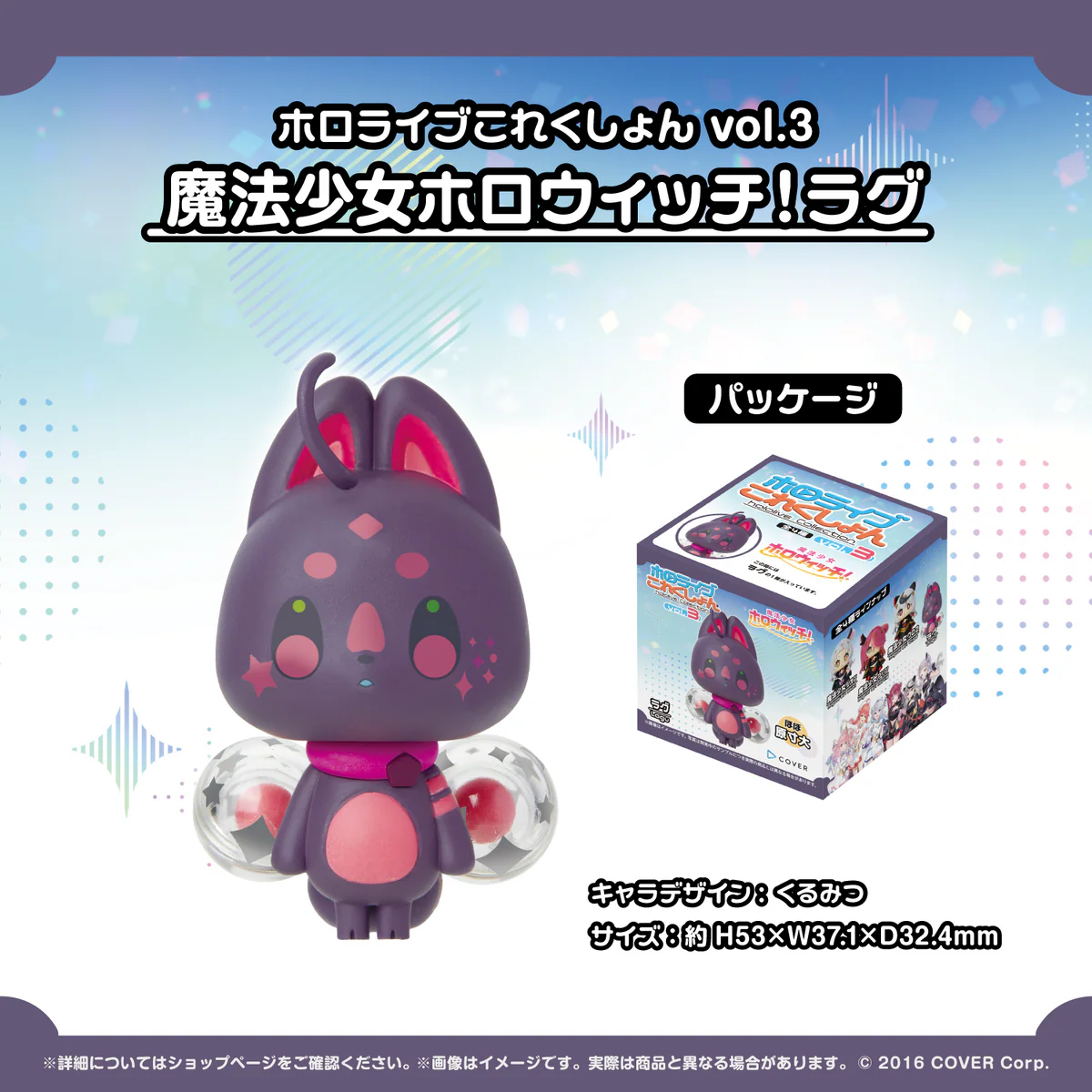 ホロライブこれくしょん vol.3 フィギュア 魔法少女ホロウィッチ！ラグの公式画像