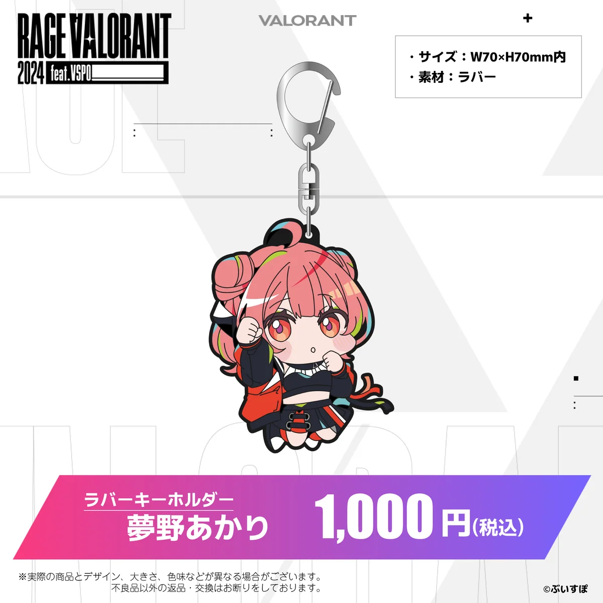 ラバーキーホルダー 夢野あかり
