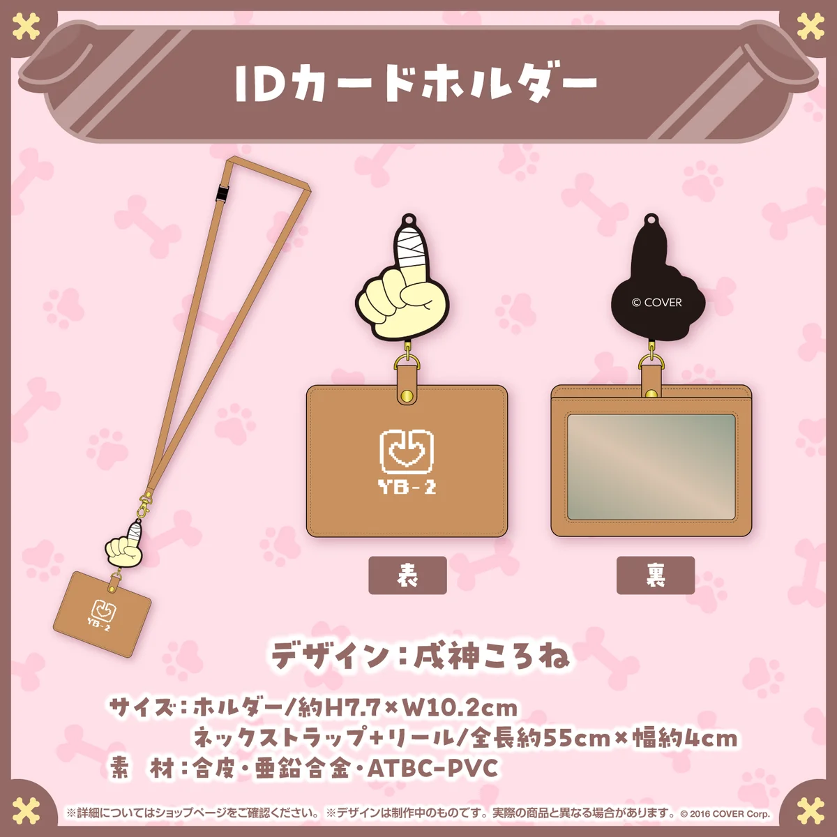 戌神ころね 誕生日記念2023 IDカードホルダー