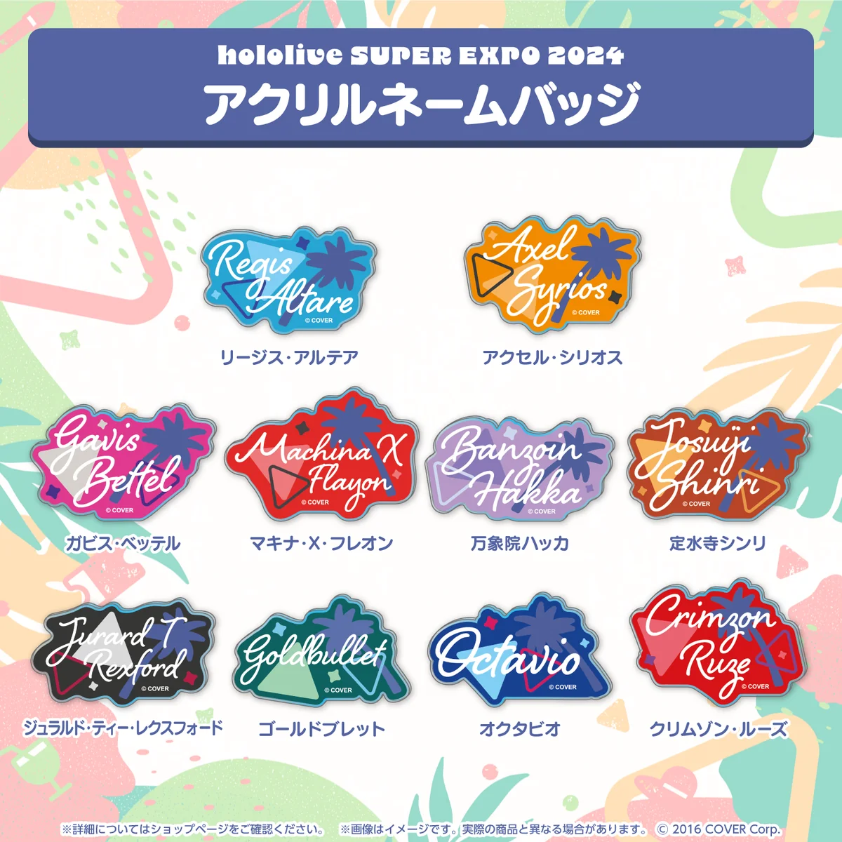 hololive SUPER EXPO 2024 アクリルネームバッジ ホロスターズEnglish クリムゾン・ルーズの公式画像