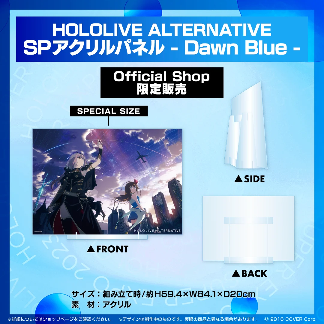 HOLOLIVE ALTERNATIVE グッズ アクリルパネル SPアクリルパネル - Dawn Blue -の公式画像