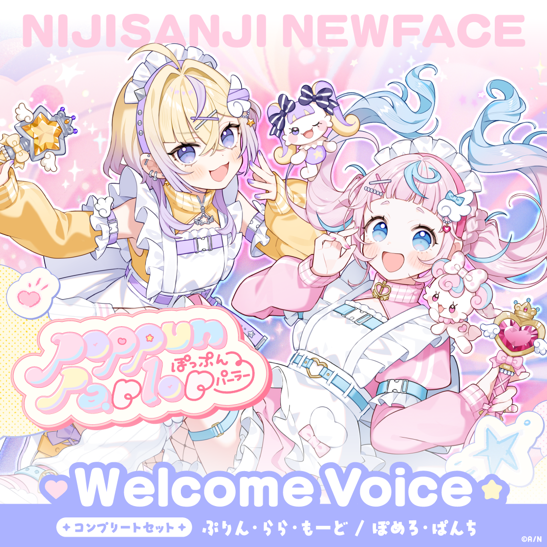 【Welcome Voice】ぽっぷん・パーラー コンプリートセットの公式画像