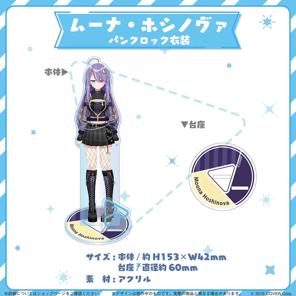 hololive closet ムーナ・ホシノヴァ パンクロック衣装の公式画像