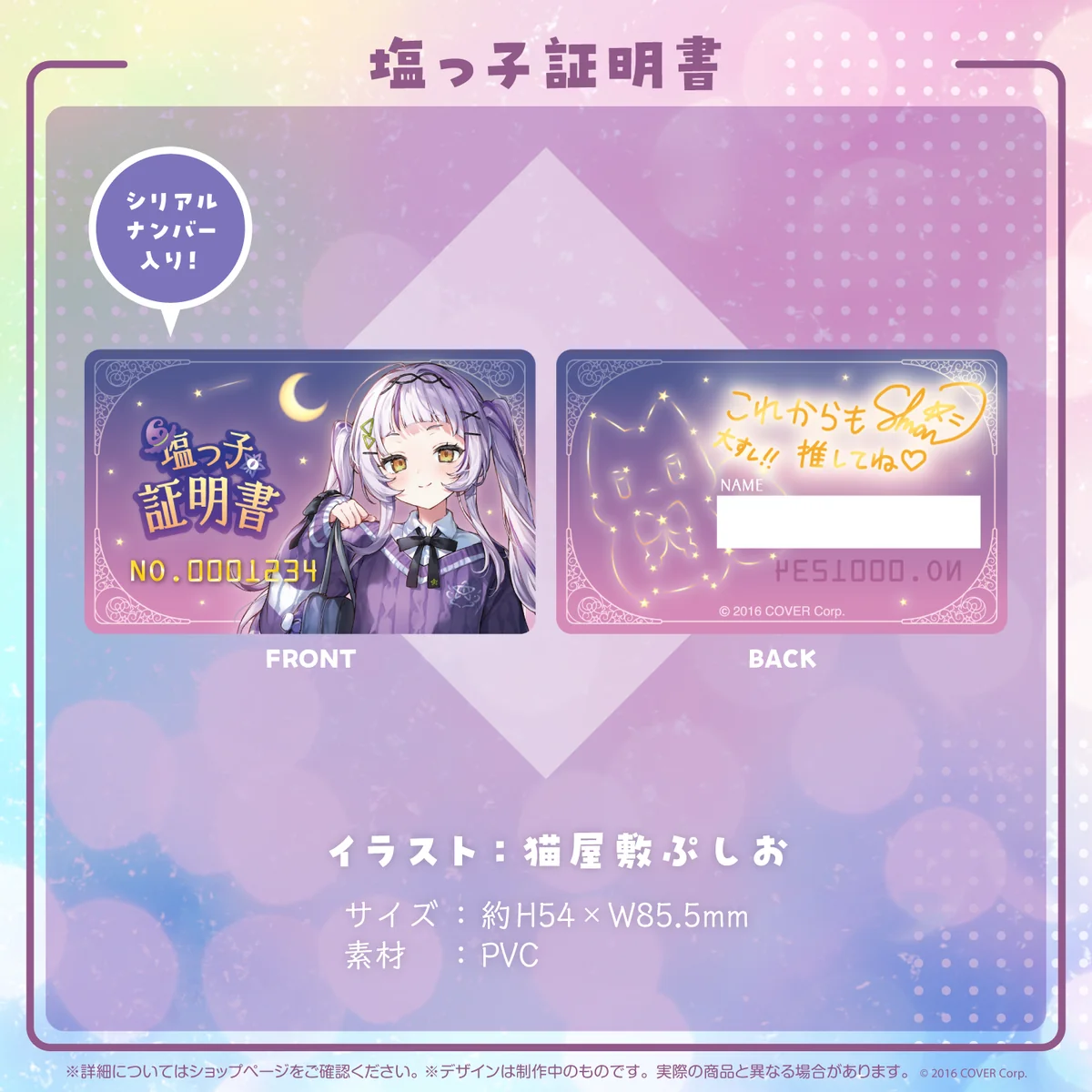 塩っ子証明書