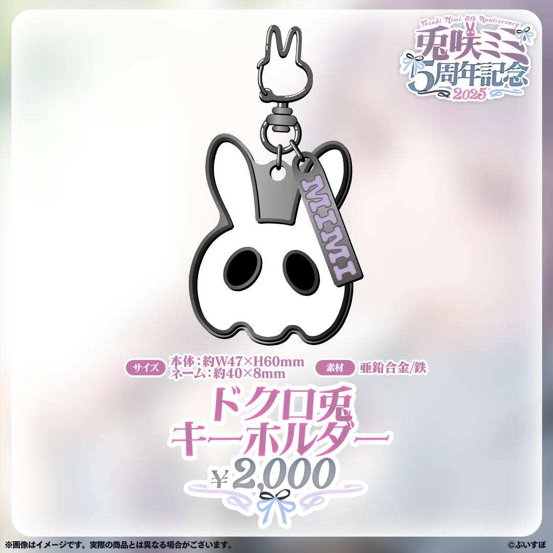 ドクロ兎キーホルダー