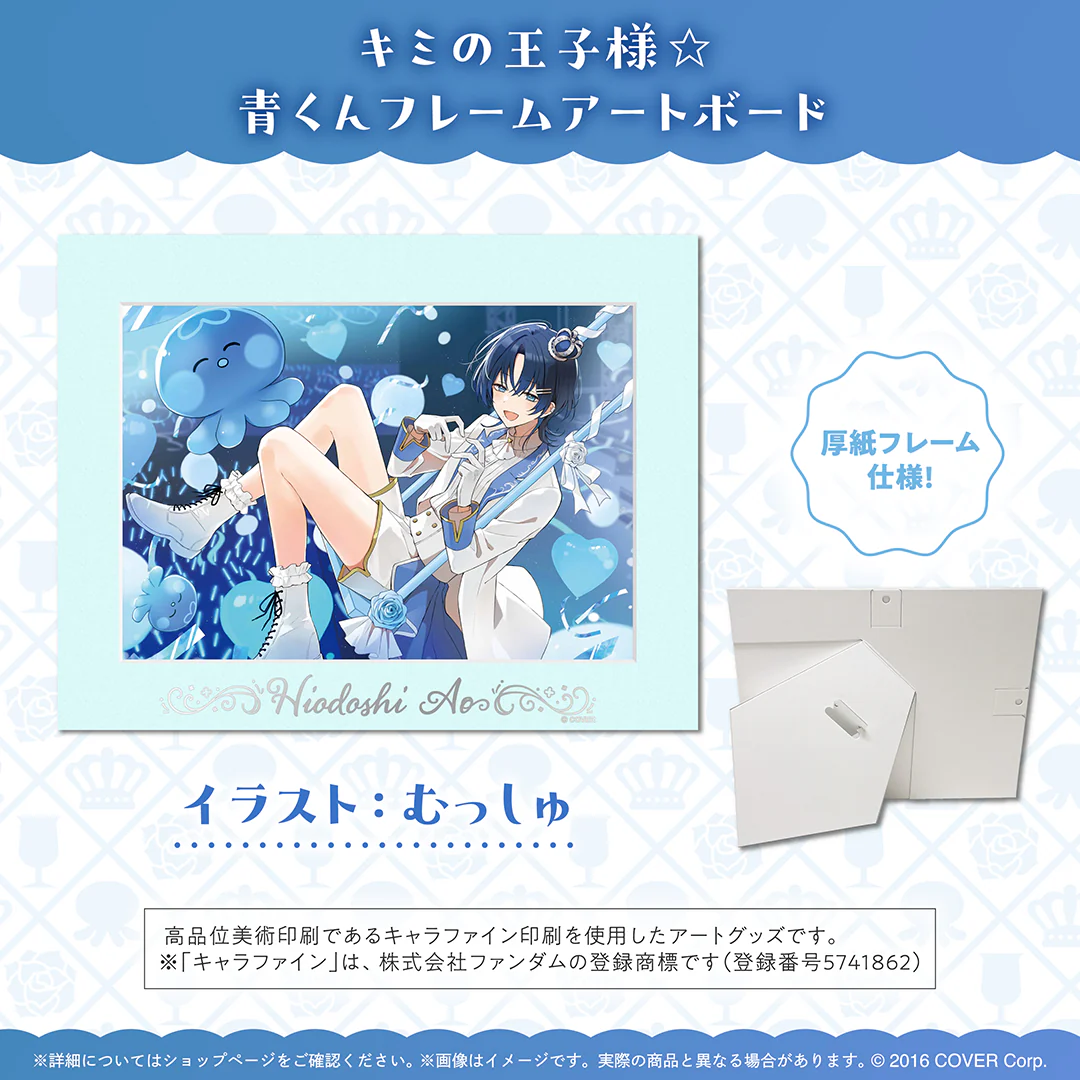 火威青 誕生日記念2025 キミの王子様☆青くんフレームアートボードの公式画像