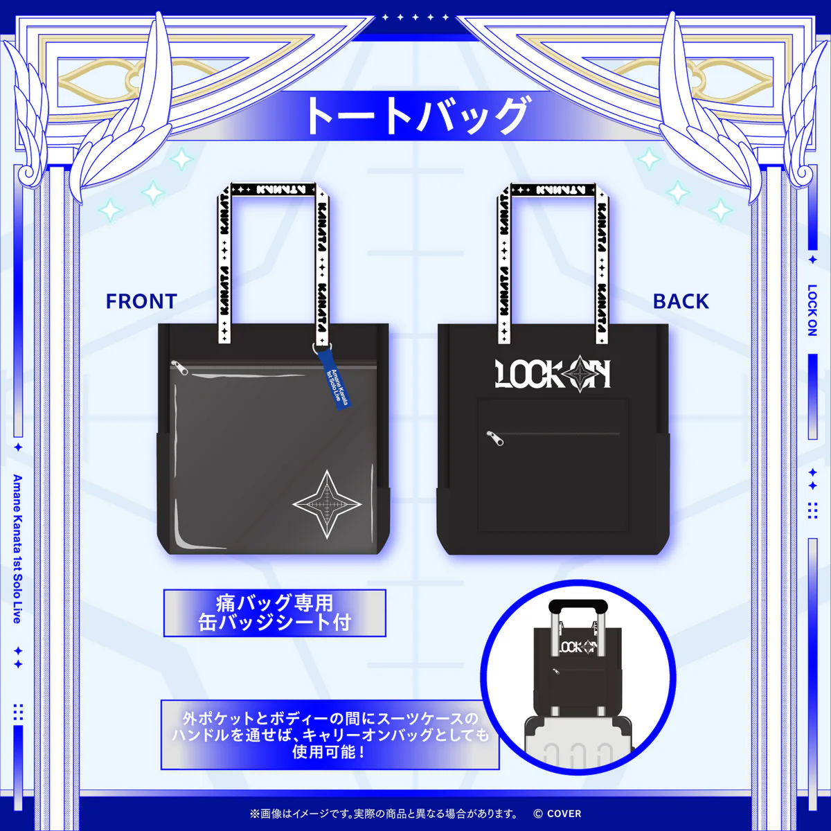 トートバッグ
