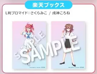 「楽天ブックス」の見出しと、さくらみこの1枚と戌神ころねの1枚のL判ブロマイドの見本（SAMPLEの文字入り）