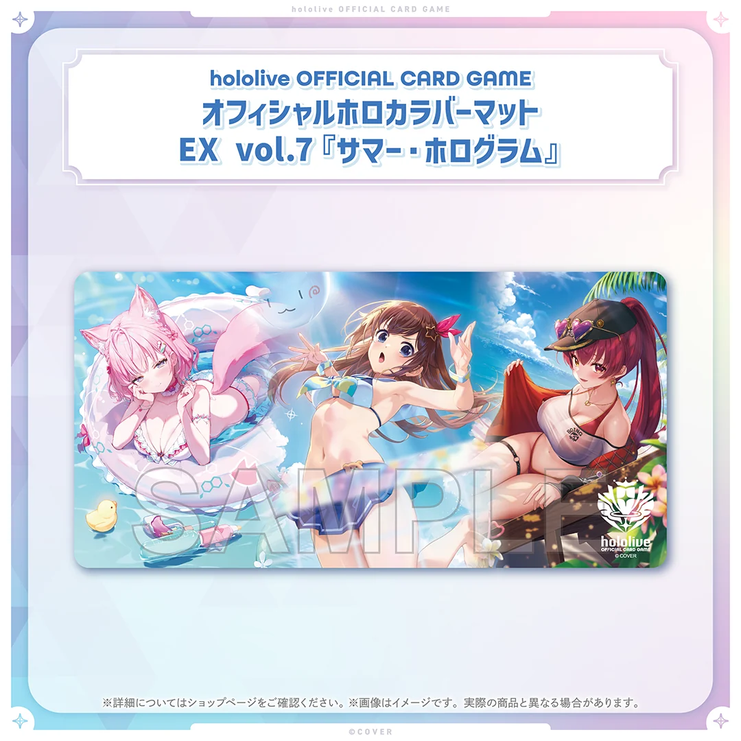 hololive OFFICIAL CARD GAME オフィシャルホロカラバーマット EX vol.7「サマー・ホログラム」