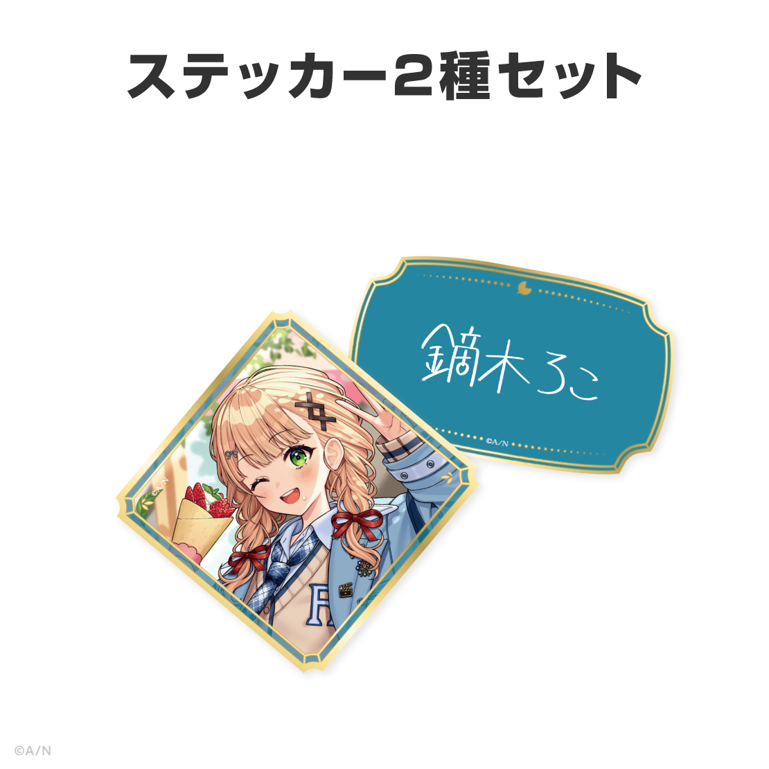 鏑木ろこ誕生日グッズ&ボイス2026