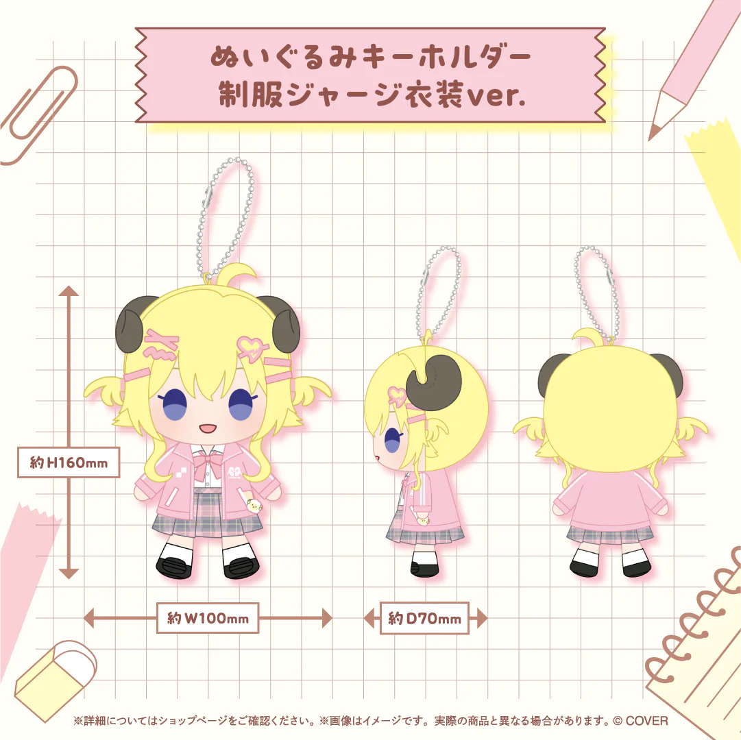 ぬいぐるみキーホルダー 制服ジャージ衣装 ver.