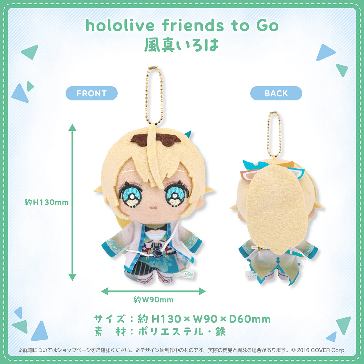hololive friends to Go 風真いろはの公式画像