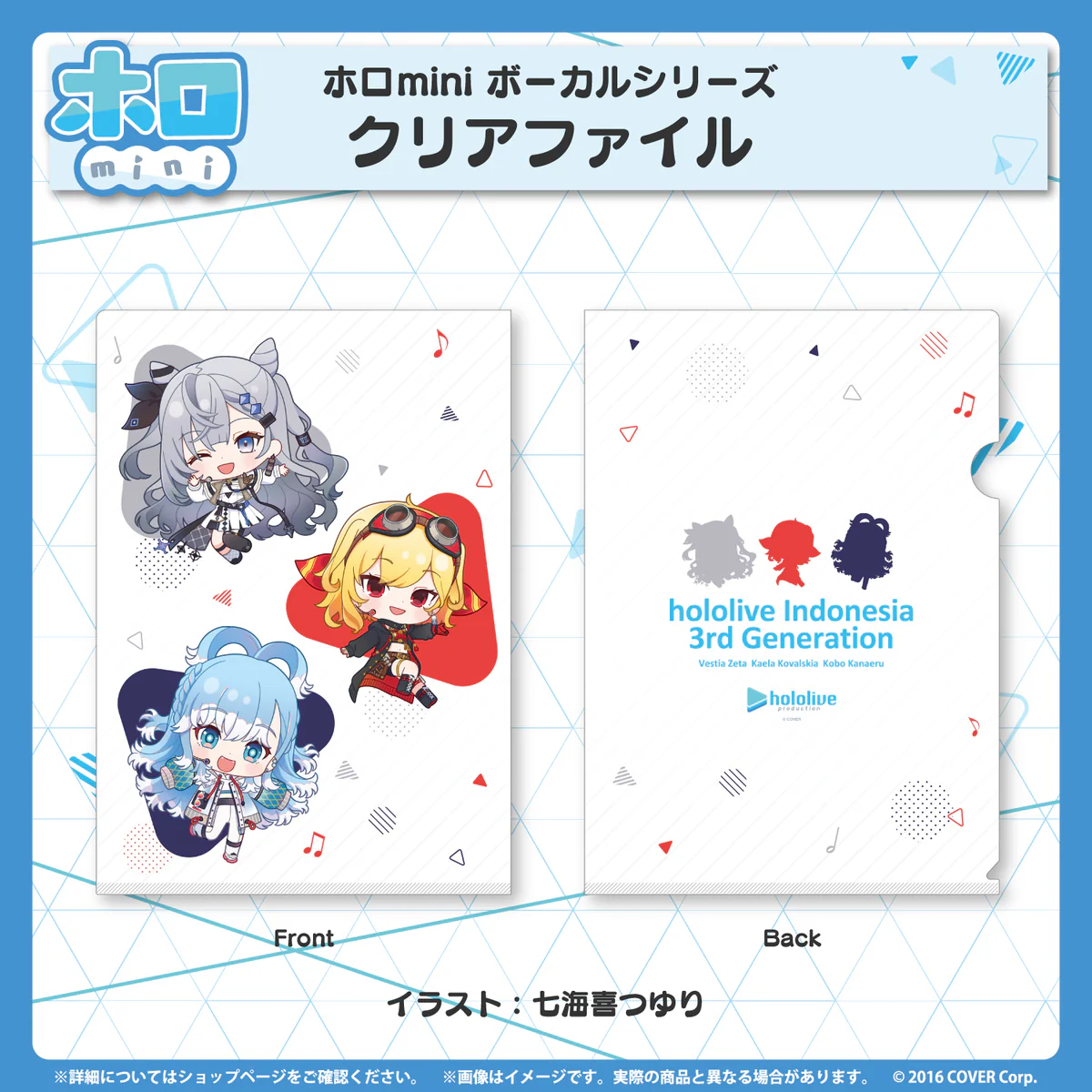 クリアファイル ホロライブインドネシア3期生