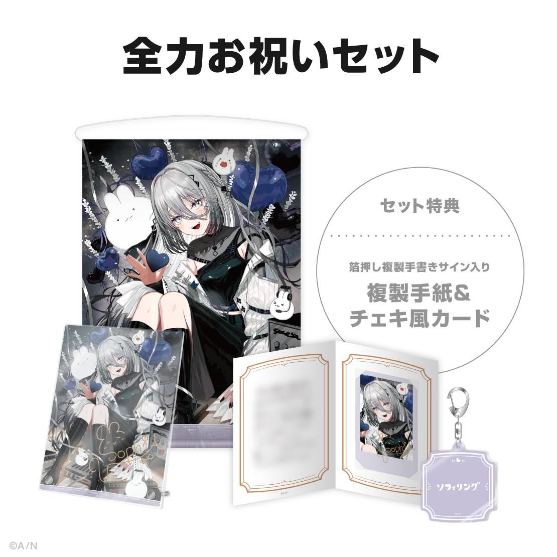 ソフィア・ヴァレンタイン誕生日グッズ&ボイス2026の商品画像
