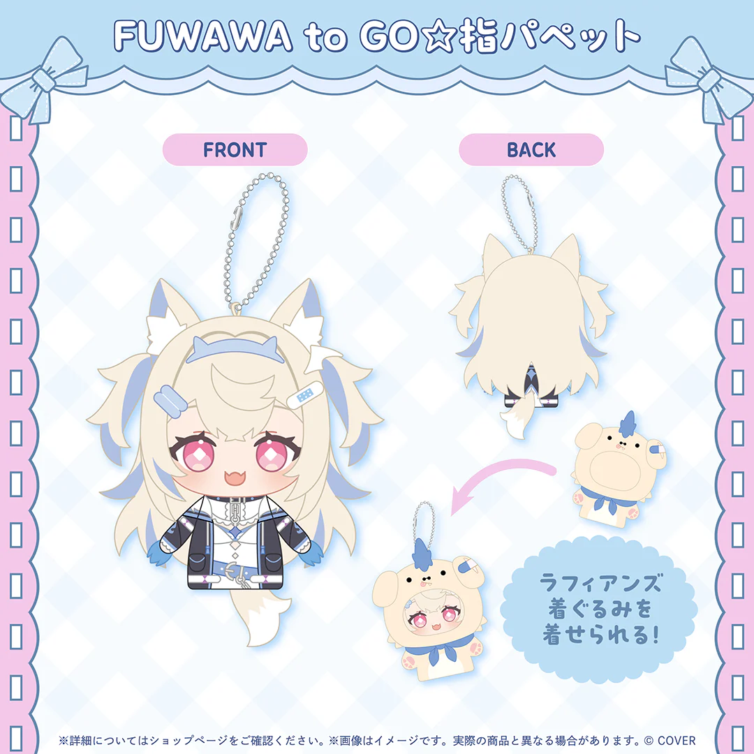 FUWAWA to GO☆指パペット