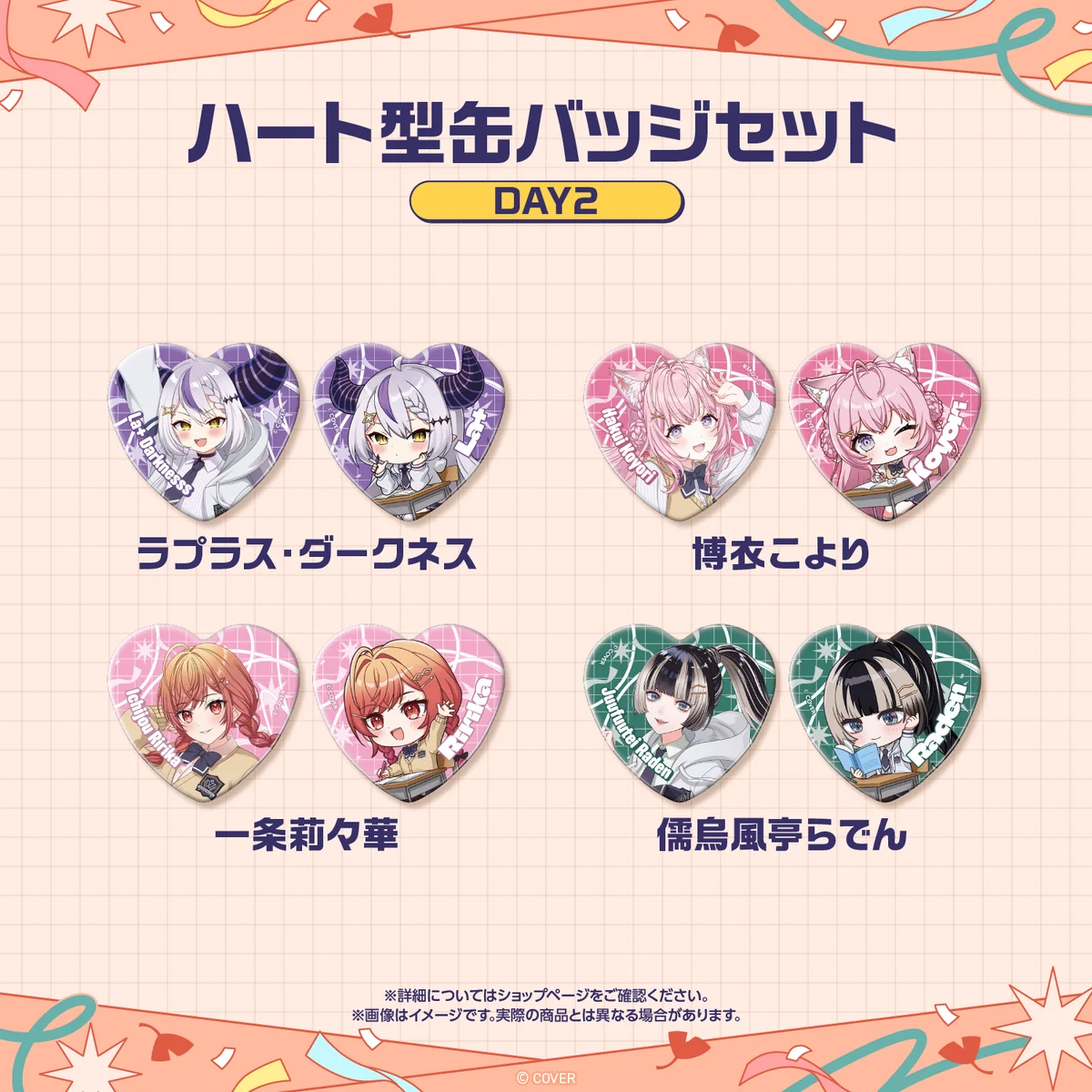 【先行発送】ホロライブわちゃわちゃ学園祭 ハート型缶バッジセット 先行通販 DAY2 博衣こより