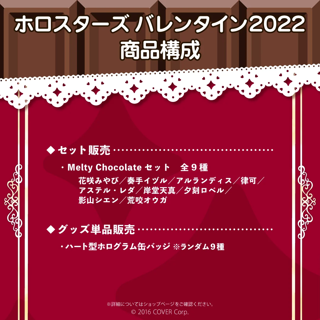 ホロスターズ バレンタイン2022