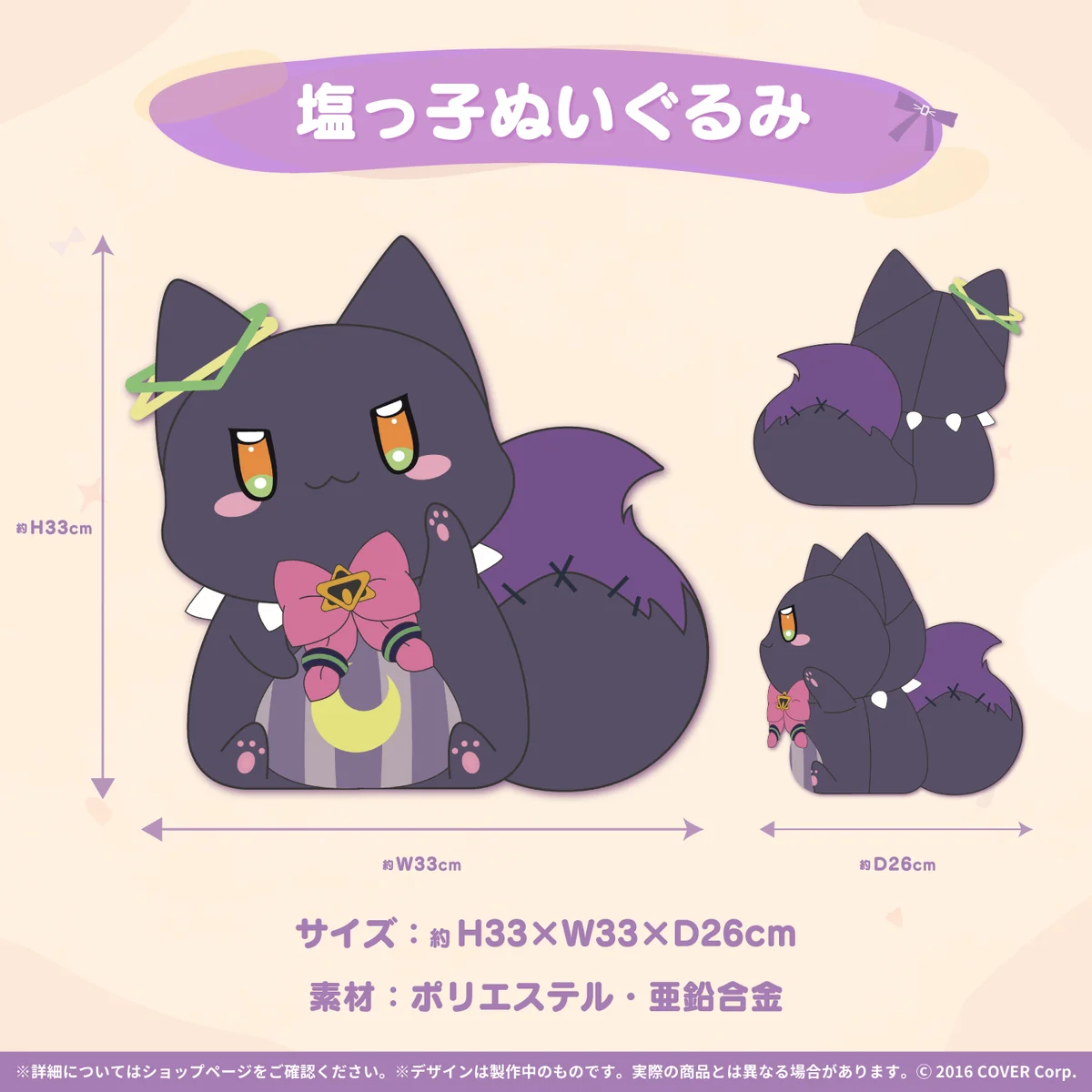 塩っ子ぬいぐるみ