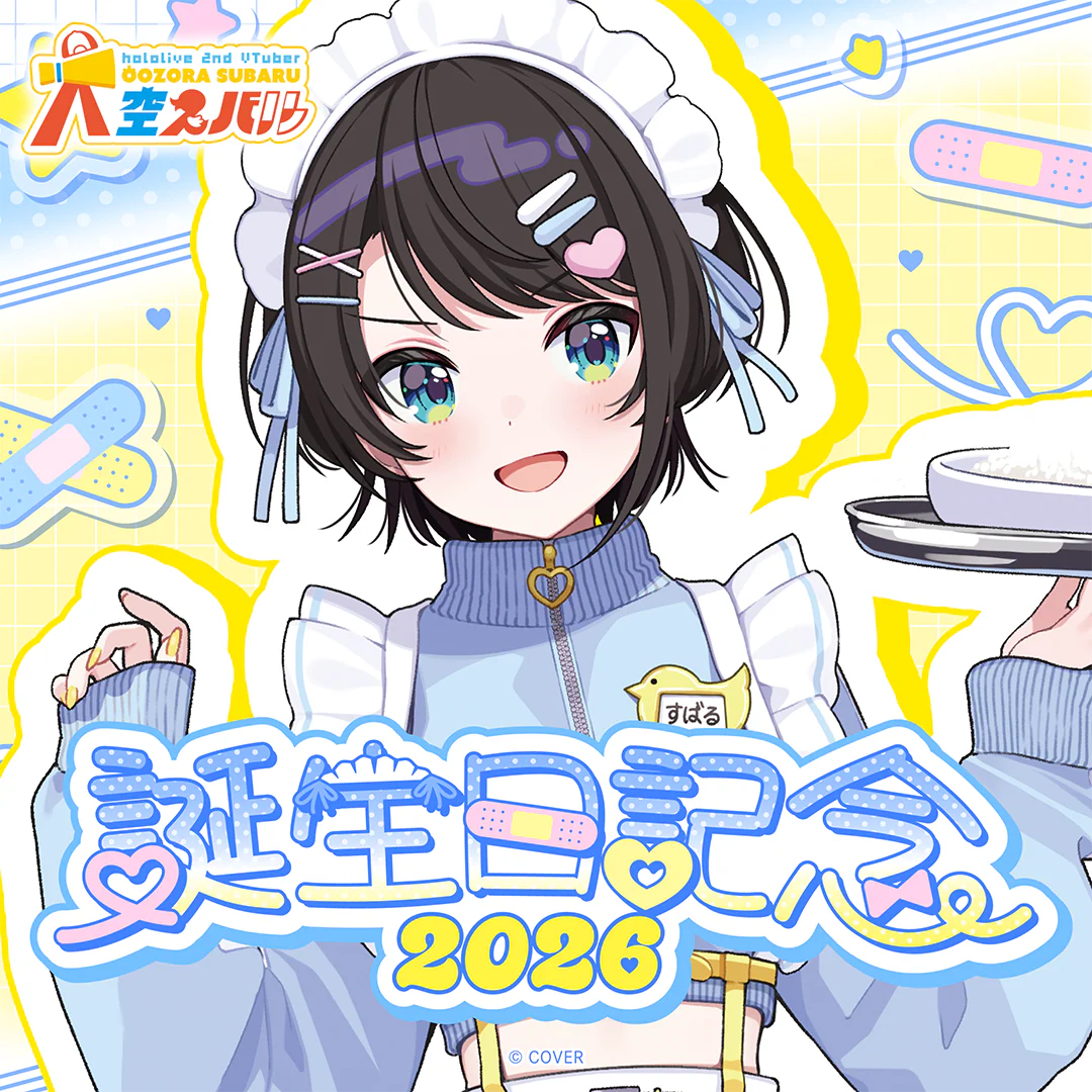 大空スバル 誕生日記念2026