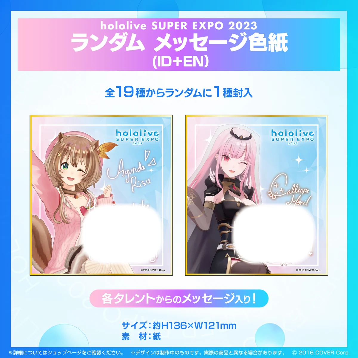『hololive SUPER EXPO 2023』ランダム メッセージ色紙 ランダム メッセージ色紙 (ID＋EN)の公式画像