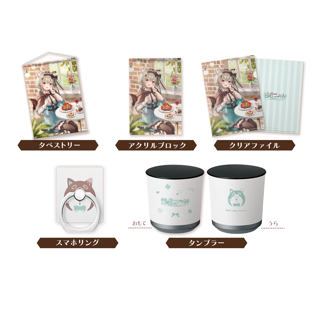 甘狼このみ30万人記念 フルセットの商品画像