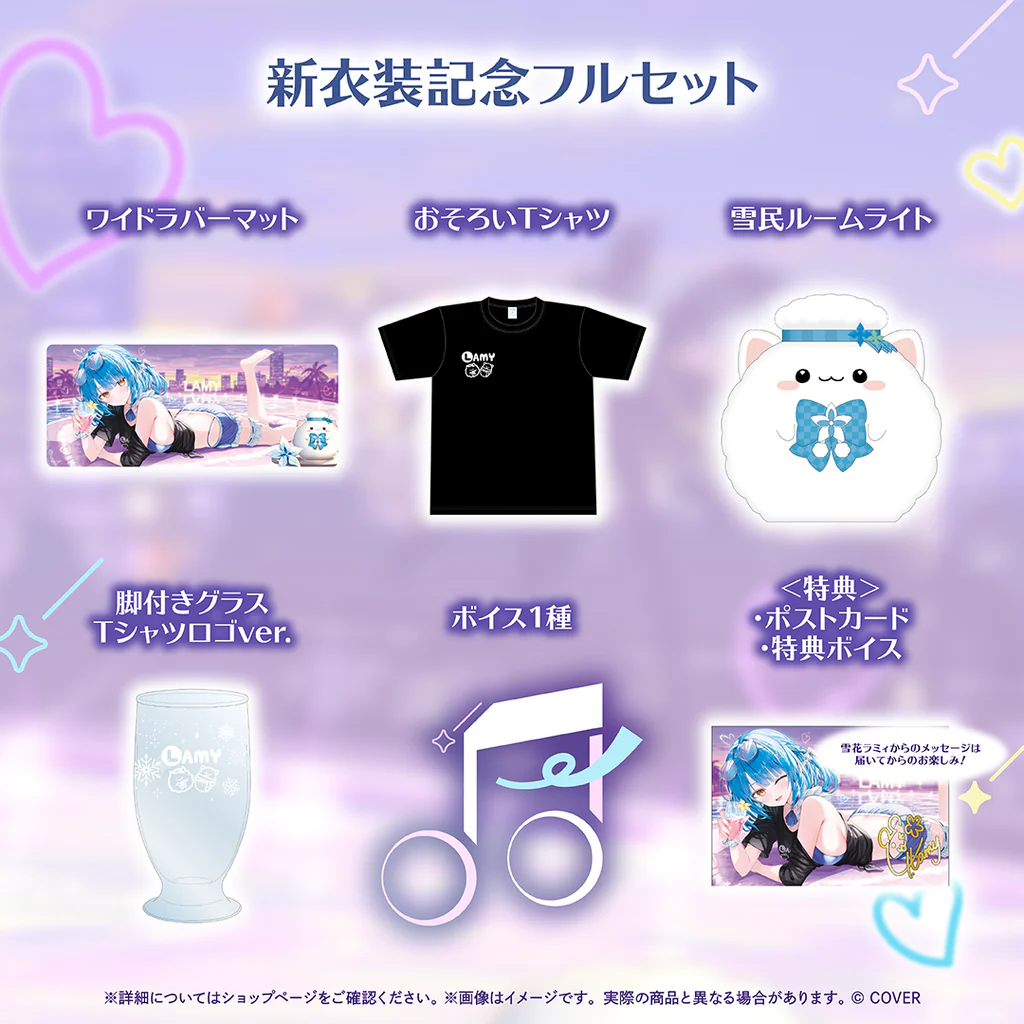 新衣装記念フルセット