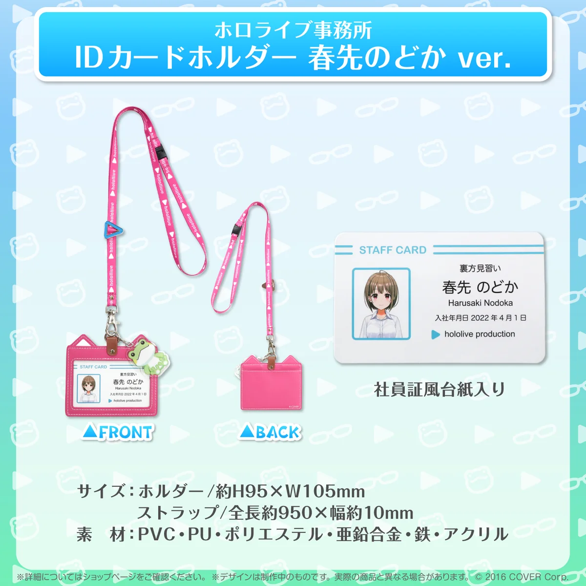 ホロライブ事務所グッズ 再販売 【再販売】ホロライブ事務所 IDカードホルダー 春先のどか ver.の公式画像