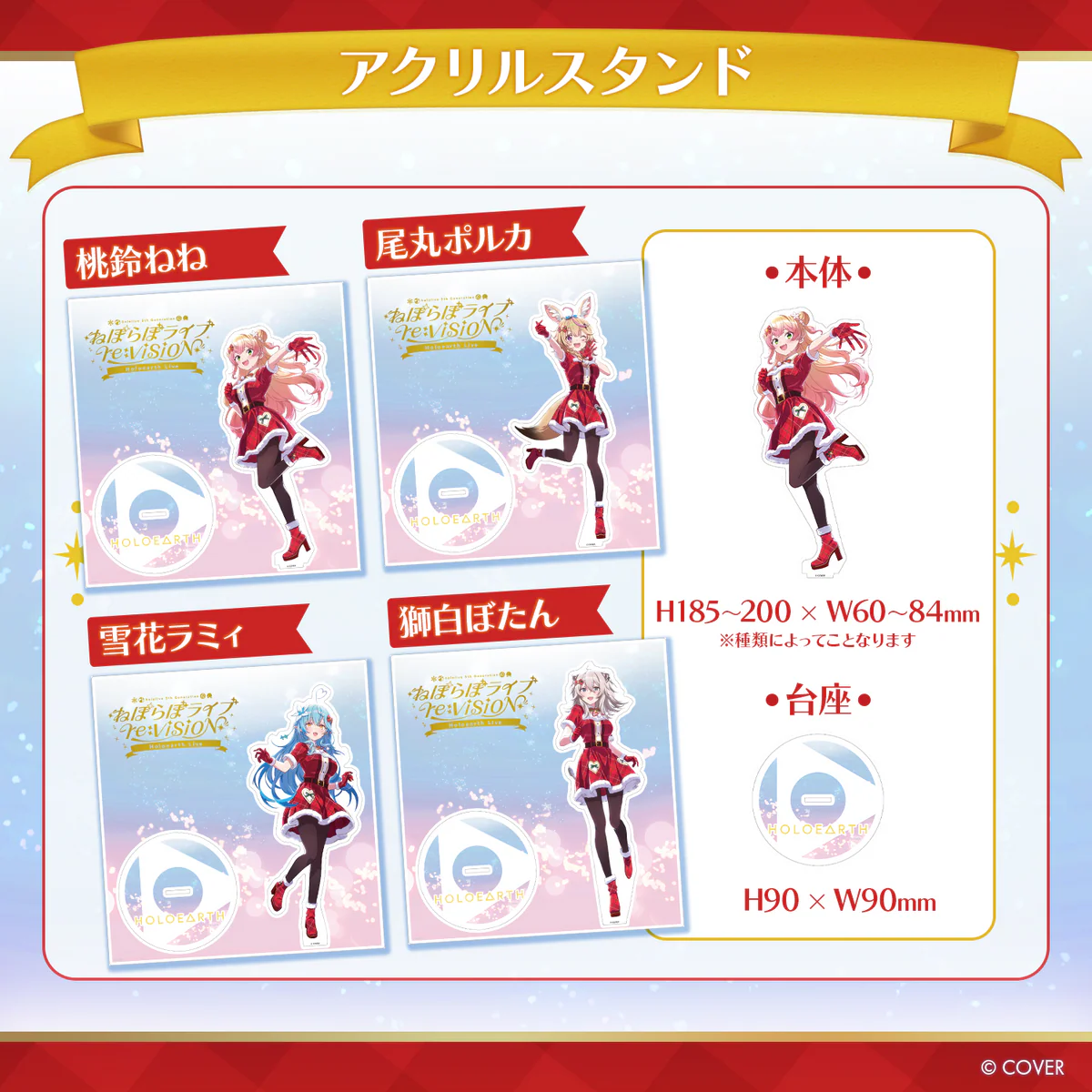 ねぽらぼライブ re:VISION Holoearth Live 開催記念の商品画像