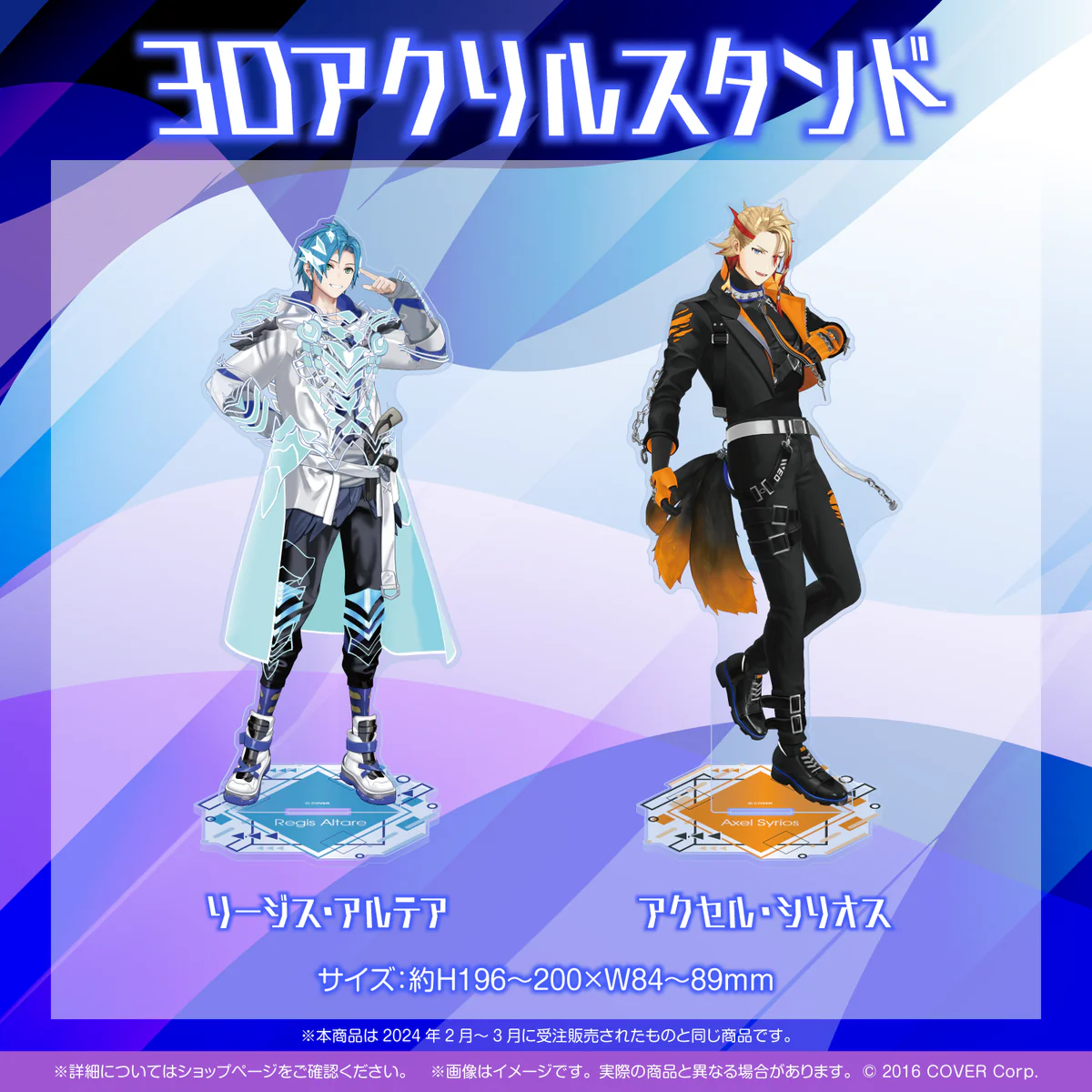 ホロスターズEnglish -TEMPUS- 3Dアクリルスタンド アクセル・シリオスの公式画像