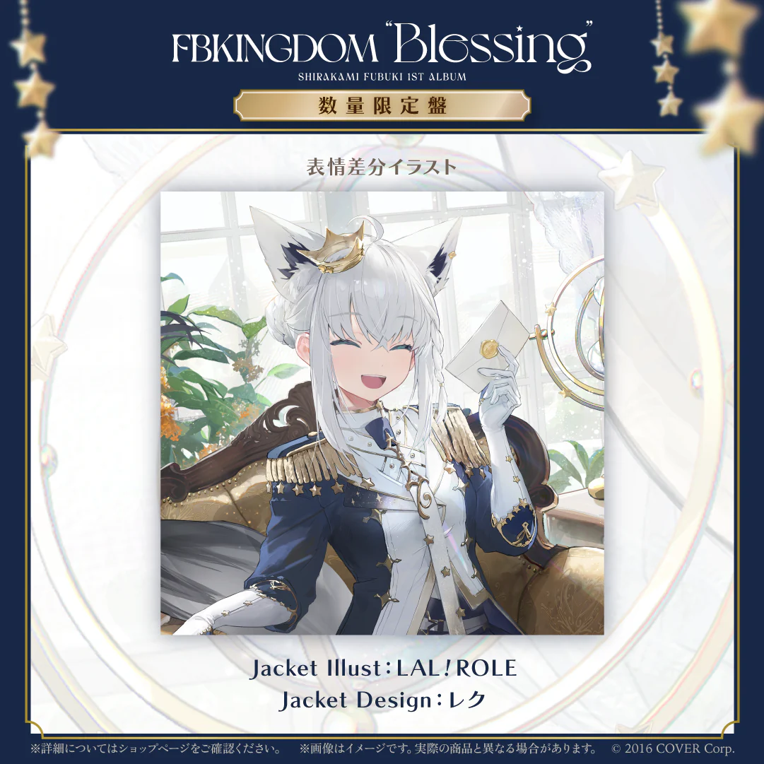 CD 白上フブキ 1stアルバム『FBKINGDOM “Blessing”』数量限定盤の公式画像
