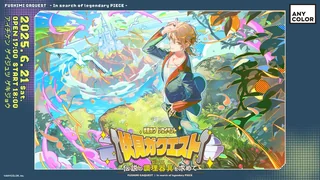 伏見ガクエスト 〜伝説の調理器具（ピース）を求めて〜のキービジュアル。草原に立つキャラクターと海の向こうの城が描かれ、「伏見ガク ソロイベント 伏見ガクエスト」のロゴと「2025.6.21 sat.」「OPEN17:00 START18:00」の文字があります。